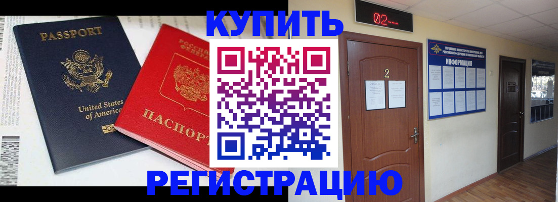 прописка 2025 в Яровом