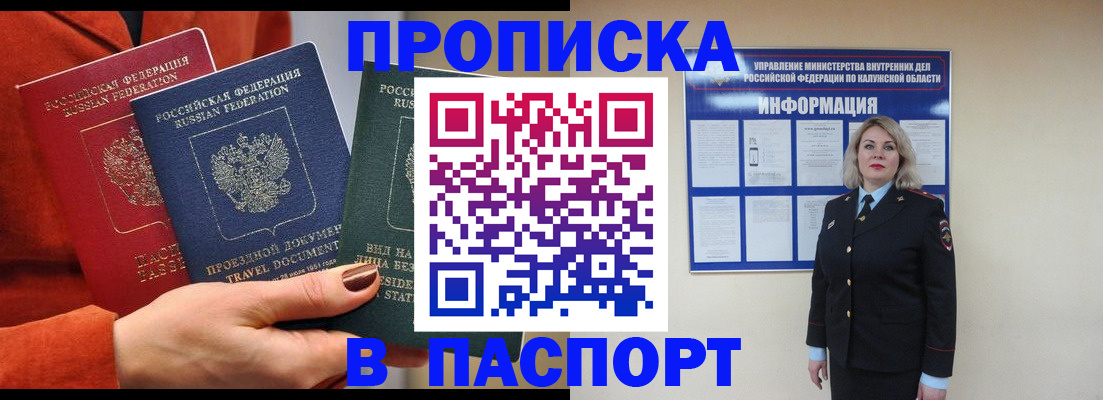 прописка для военкомата в Яровом