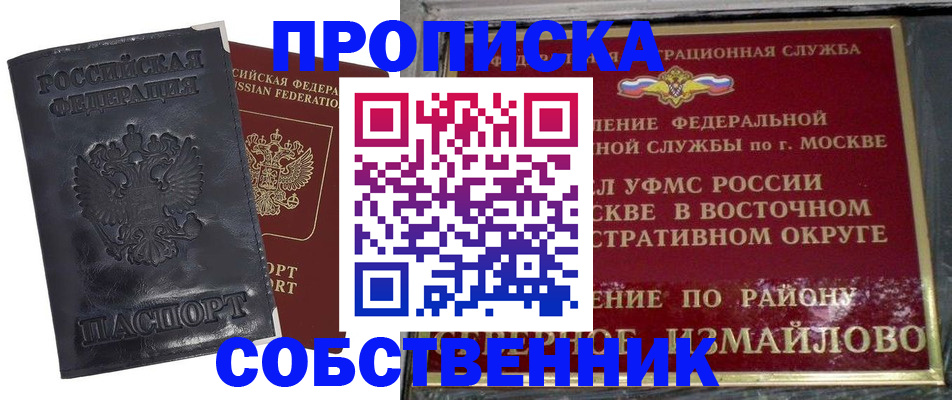 прописка для работы в Яровом