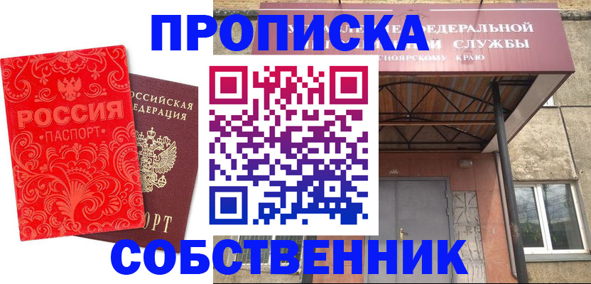 временная регистрация законно в Яровом
