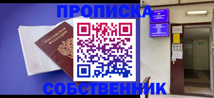 временная регистрация 2025 в Яровом
